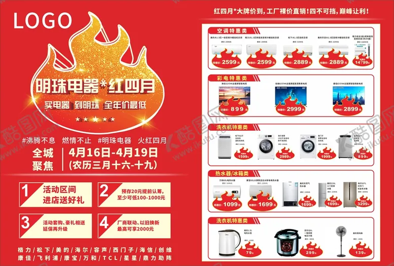 编号：59169312300127334366【酷图网】源文件下载-火四月单页