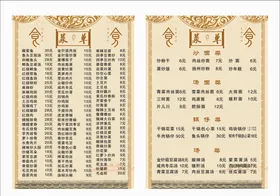 菜单简约菜单