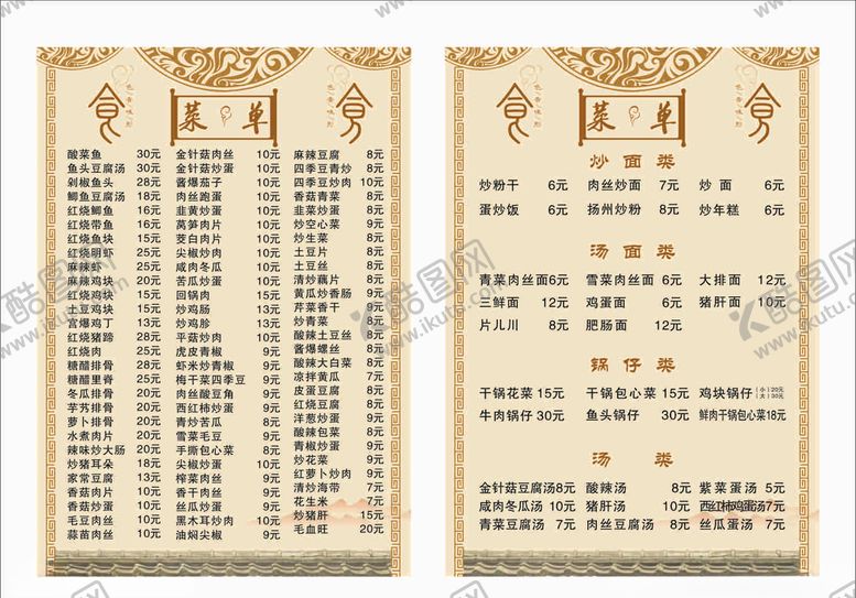 编号：59049505010546279483【酷图网】源文件下载-简约菜单
