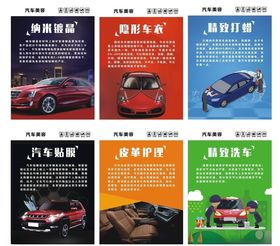 汽车美容保养海报