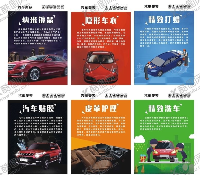 编号：17184710301503545762【酷图网】源文件下载-汽车美容保养海报