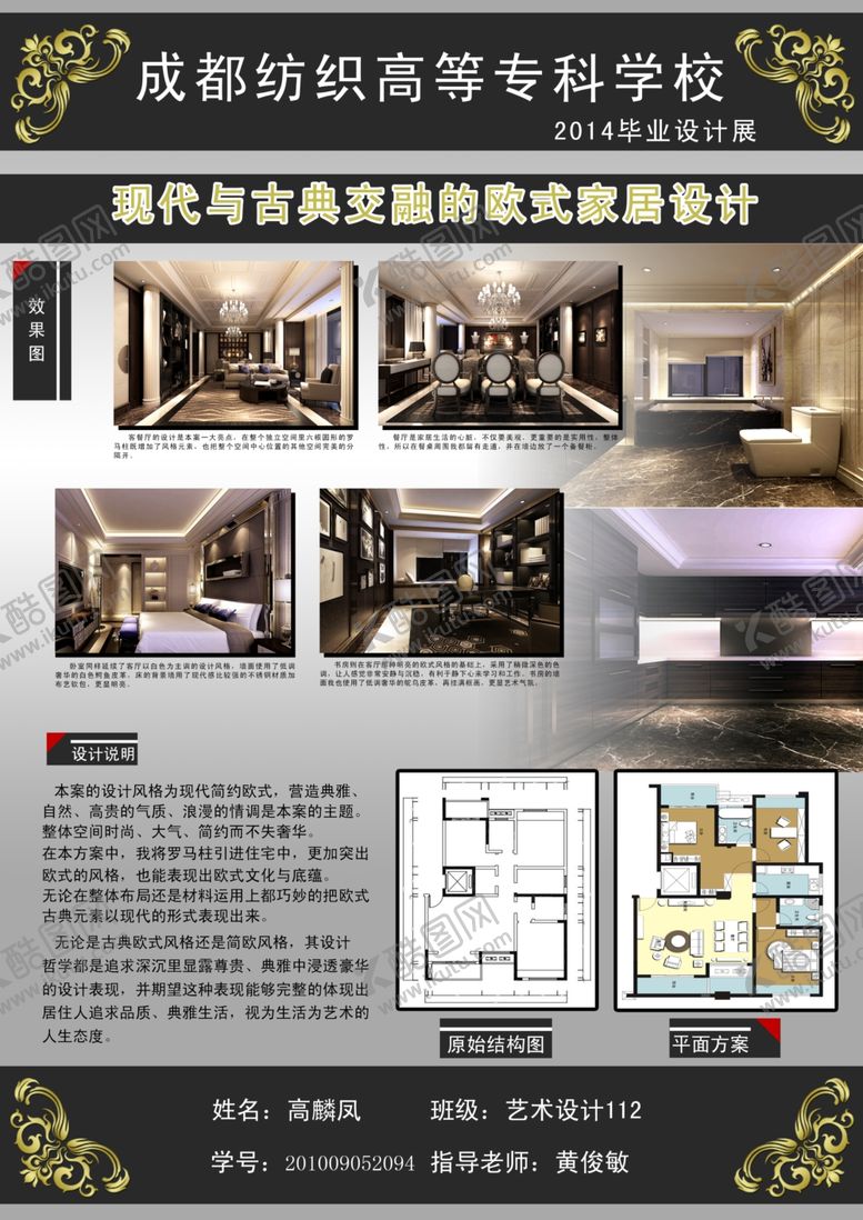 编号：44457409210142597818【酷图网】源文件下载-毕业设计展板