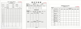 点检记录表