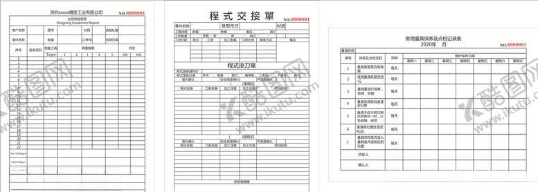 编号：31663010241237232610【酷图网】源文件下载-点检记录表