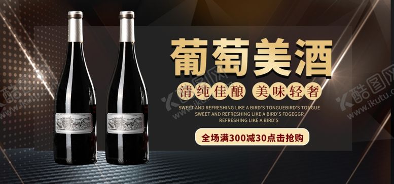 编号：97997106260152561515【酷图网】源文件下载-葡萄美酒