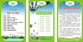 学校展板模道德规范文明十条教师