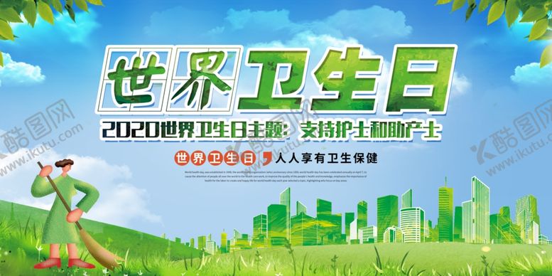 编号：91160309261422299941【酷图网】源文件下载-世界卫生日