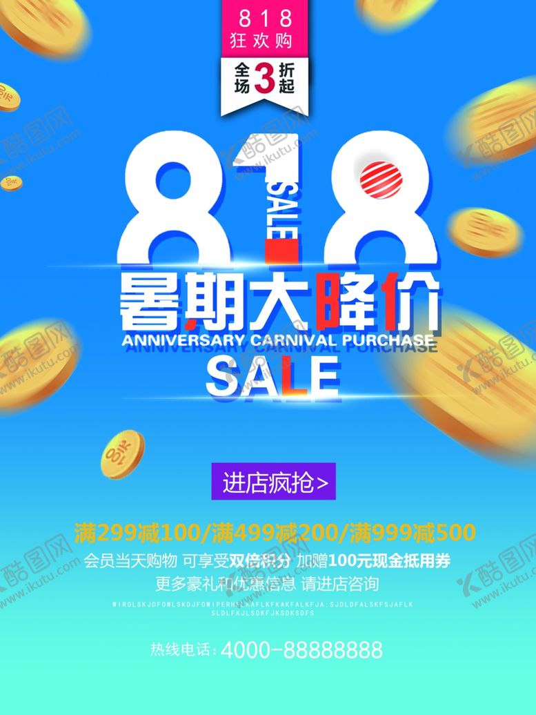 编号：16618710251437532458【酷图网】源文件下载-818暑假大减价海报