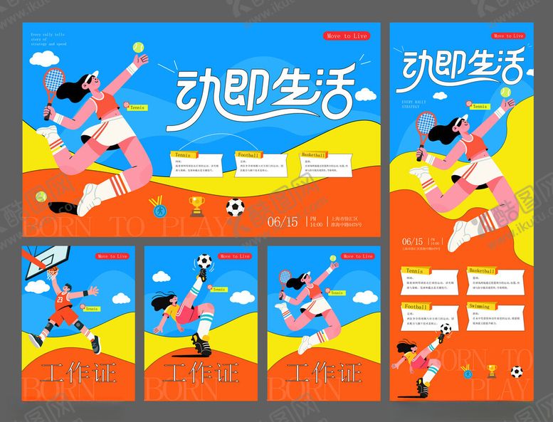 编号：75799411020825226906【酷图网】源文件下载-校园足球