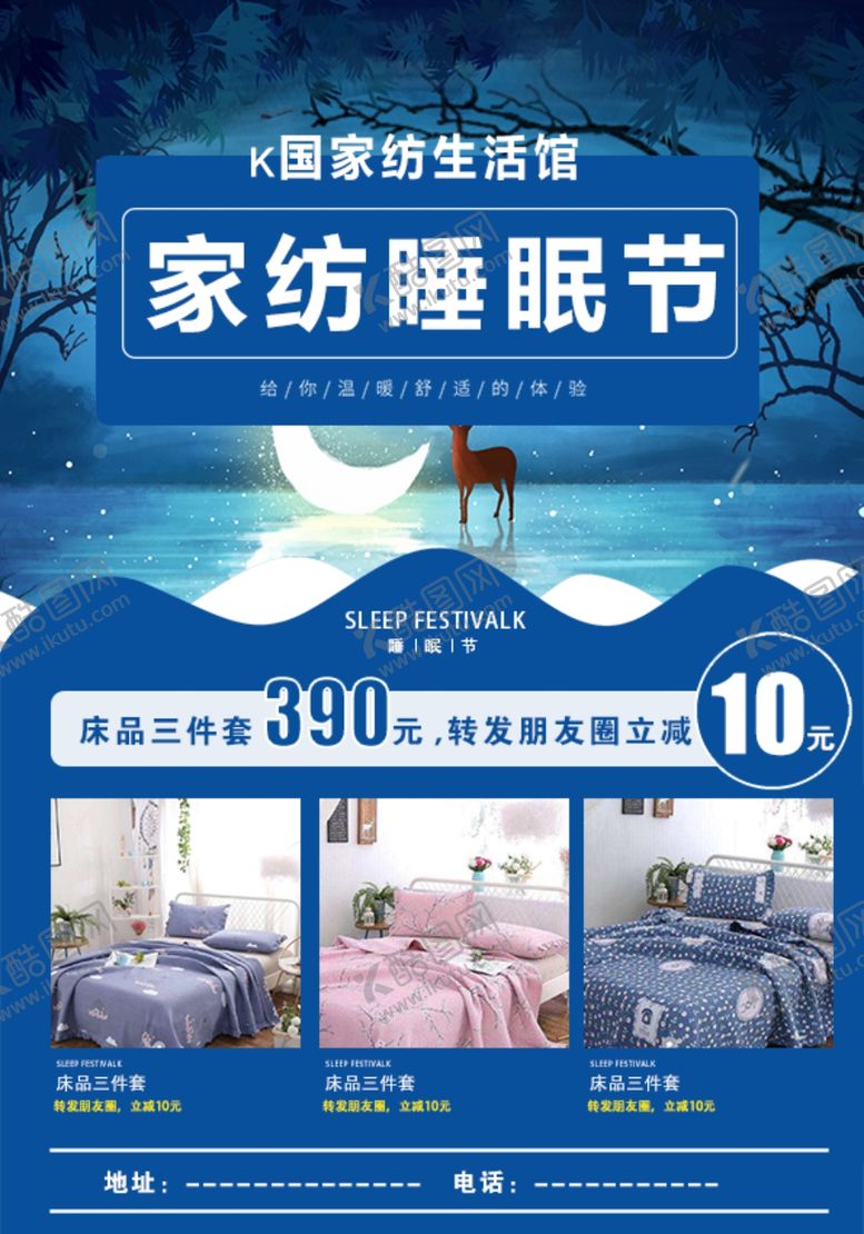 编号：94729706181503413724【酷图网】源文件下载-家纺