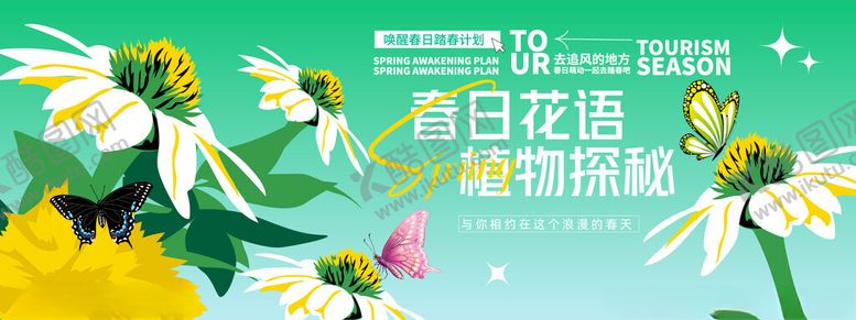 编号：43101304250450014629【酷图网】源文件下载-春日花卉