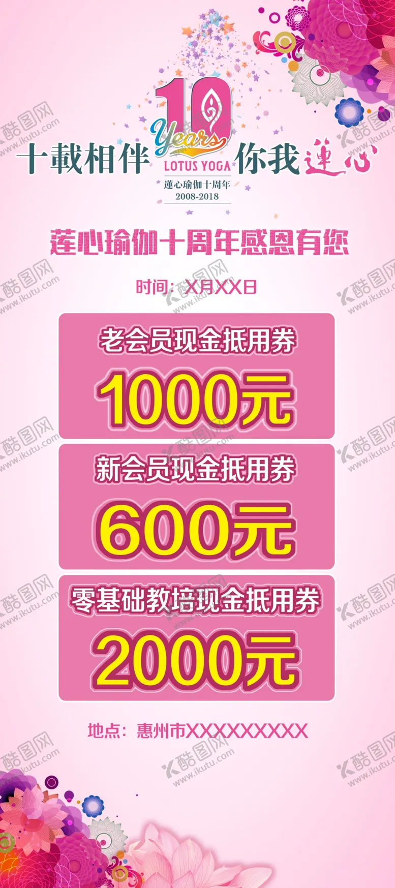 编号：93846209251002058062【酷图网】源文件下载-瑜伽代金券  展架优惠券  