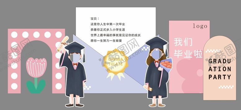 编号：67998610151047116166【酷图网】源文件下载-幼儿毕业美陈布置