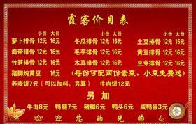 价目表