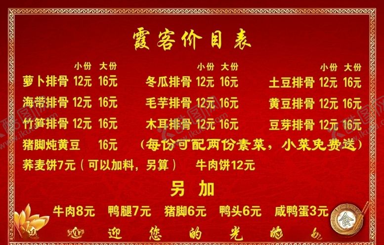 编号：93551807071827184681【酷图网】源文件下载-价目表