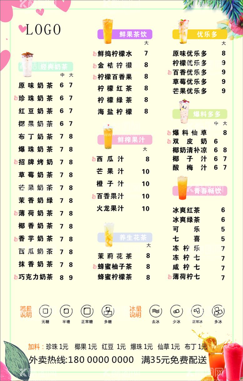 编号：57536712030503448211【酷图网】源文件下载-奶茶灯片