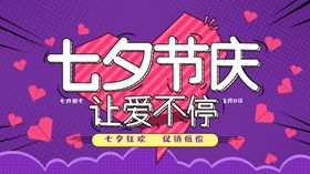 七夕节庆让爱不停