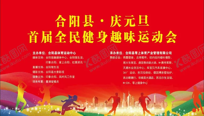 编号：68230109150937164850【酷图网】源文件下载-运动会
