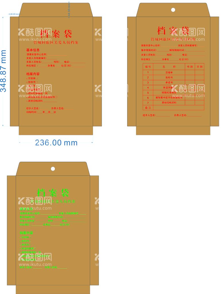 编号：72674410230010531244【酷图网】源文件下载-档案袋设计