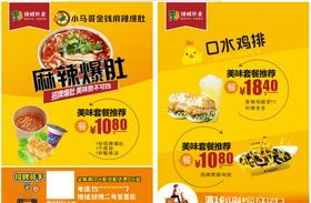 外卖宣传口水鸡