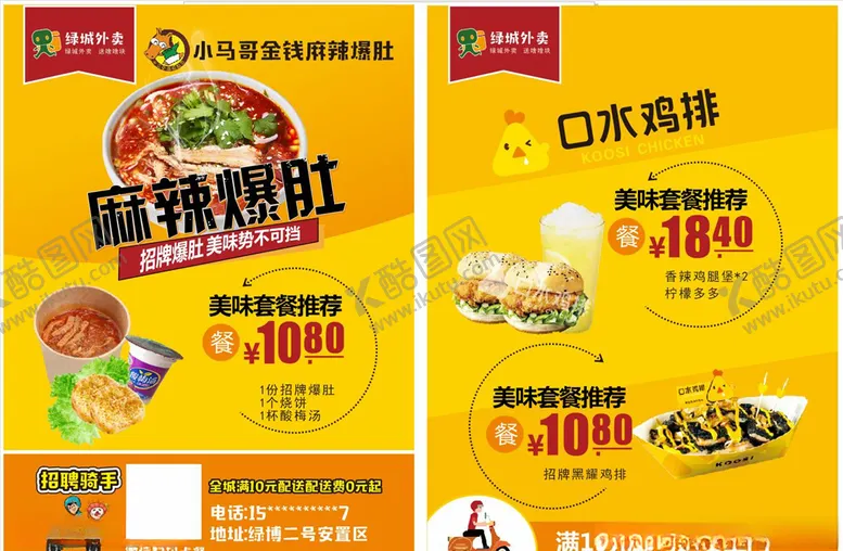 编号：10853306232047361474【酷图网】源文件下载-外卖宣传口水鸡