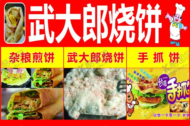 编号：92696212081200106950【酷图网】源文件下载-武大郎烧饼