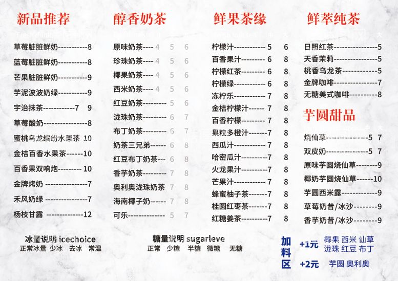 编号：70239112151222518039【酷图网】源文件下载-奶茶价目表