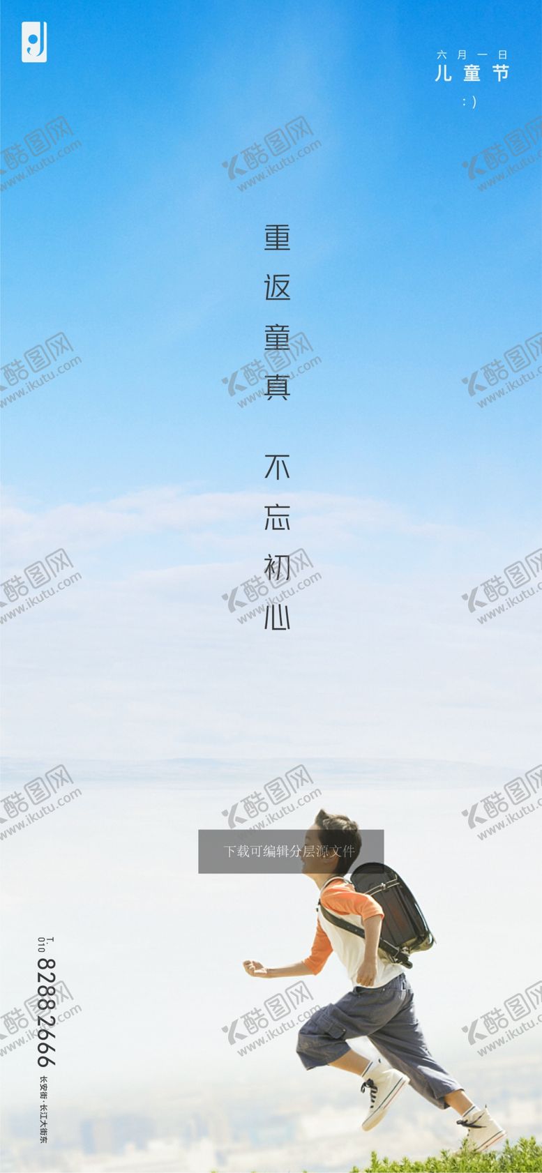 编号：63985410162309204015【酷图网】源文件下载-儿童节