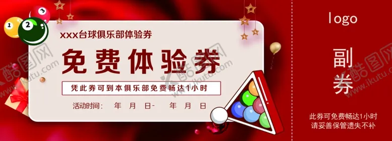 编号：27983012040519338209【酷图网】源文件下载-台球俱乐部体验券