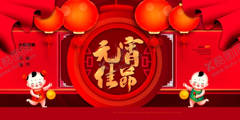 编号：63074009271024221231【酷图网】源文件下载-元宵佳节