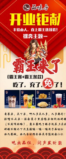 霸王餐展架