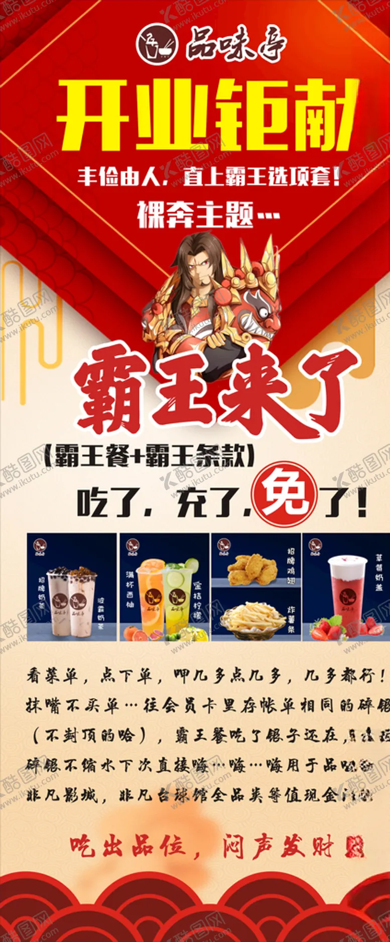 编号：69639805100334423015【酷图网】源文件下载-霸王餐展架