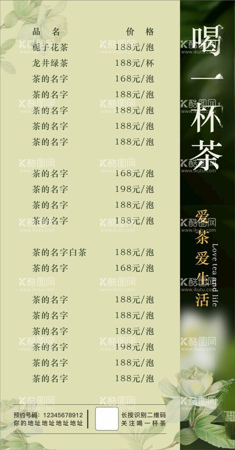 编号：32742111271948342620【酷图网】源文件下载-茶室菜单茶室台卡