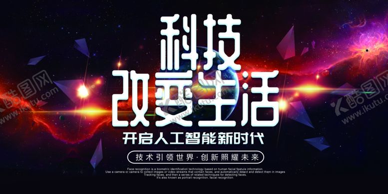 编号：60893605182002583104【酷图网】源文件下载-科技海报