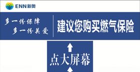 新奥燃气保险标贴
