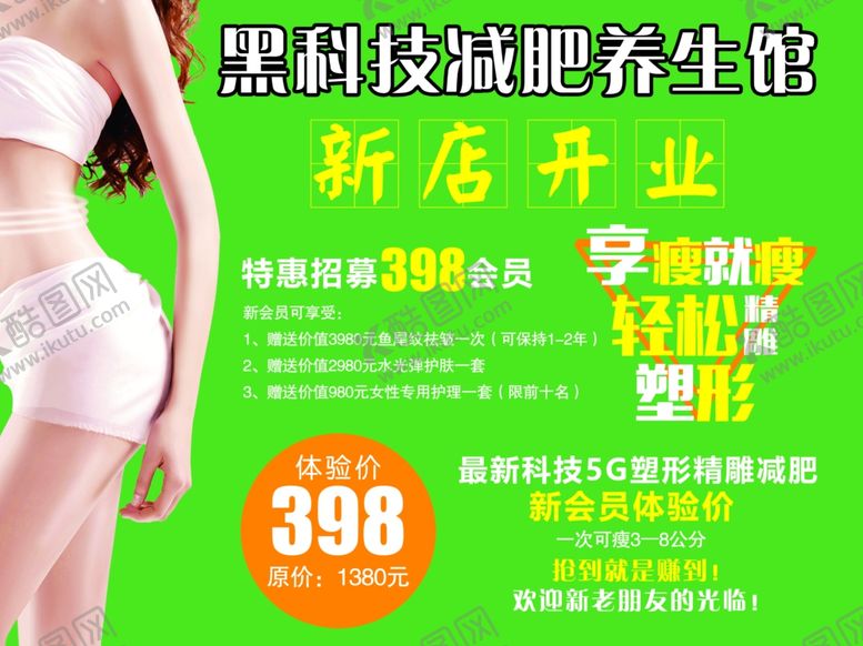 编号：68051505010828537958【酷图网】源文件下载-减肥海报
