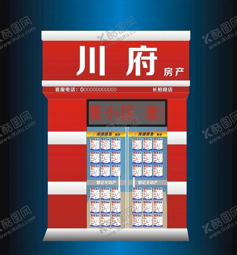 编号：52170504290728034953【酷图网】源文件下载-中介门店效果