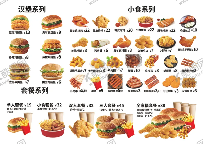 编号：82794503011218357640【酷图网】源文件下载-汉堡菜单