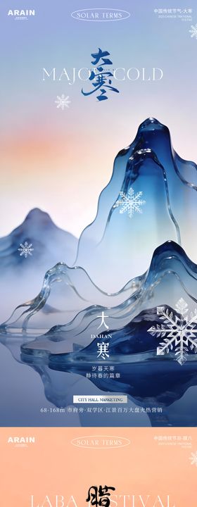 大寒腊八地产场景简约海报