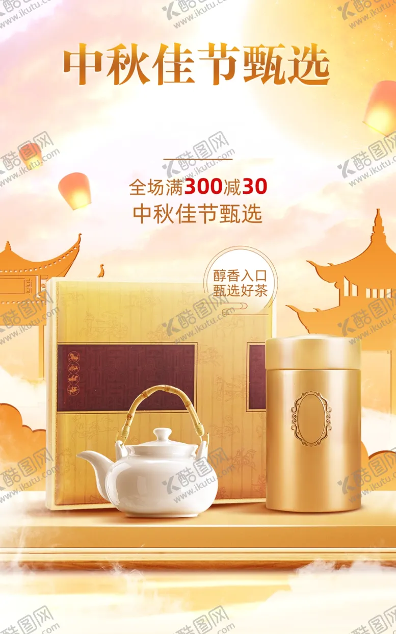 编号：78847002202203397769【酷图网】源文件下载-中秋节