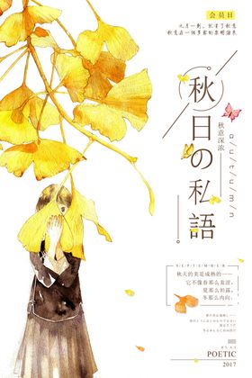 秋日海报立冬唯美