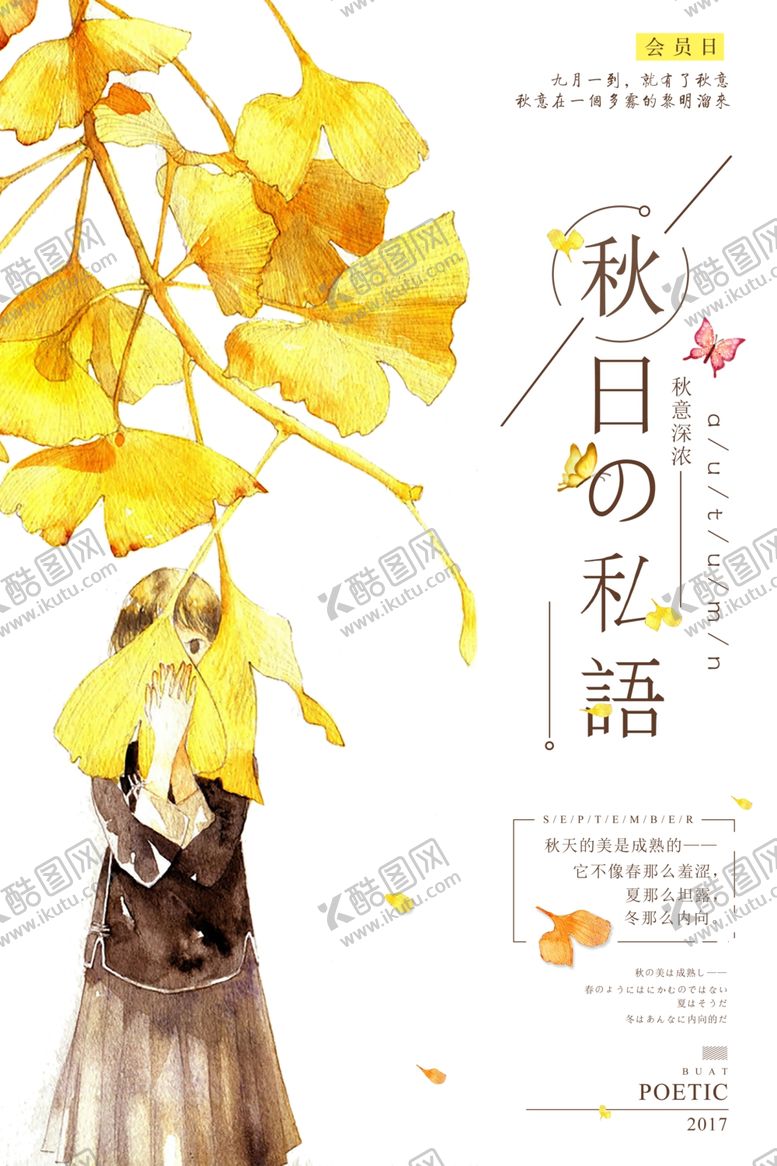 秋日海报立冬唯美