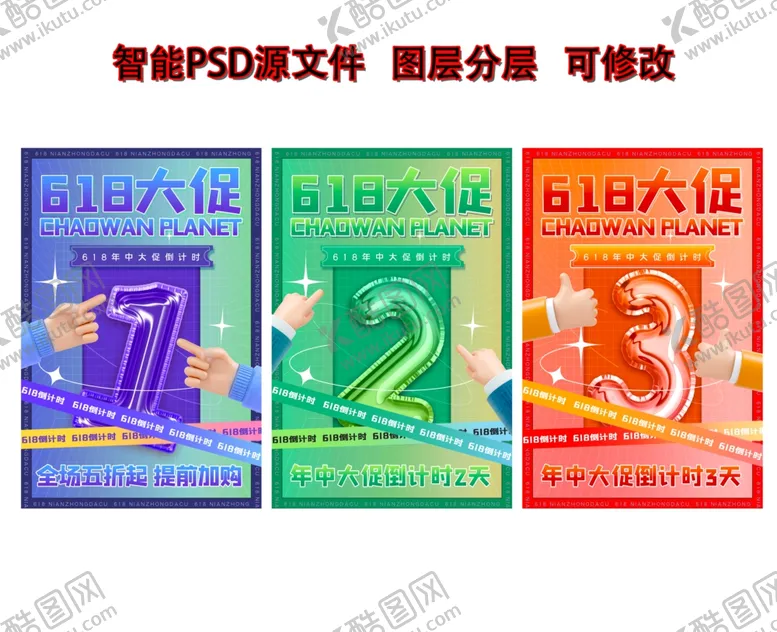 编号：25333601170315025617【酷图网】源文件下载-倒计时海报