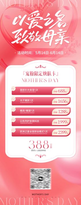 致敬母亲节活动海报