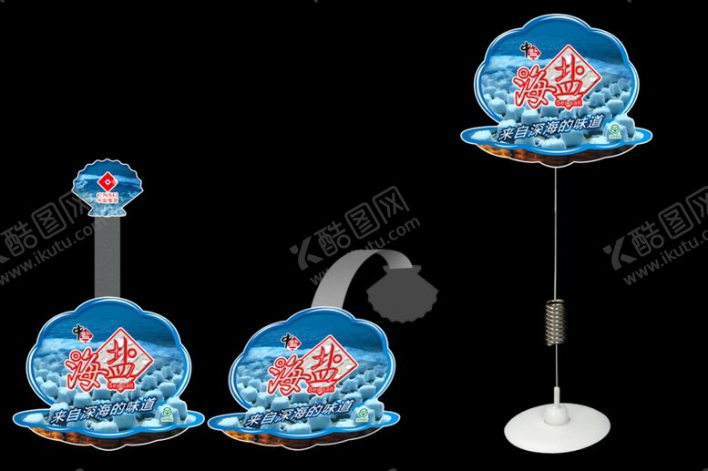 编号：58534410170024434888【酷图网】源文件下载-2014中盐跳跳卡设计提案