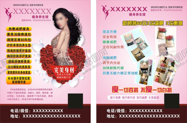 编号：67971610191225259956【酷图网】源文件下载-减肥瘦身宣传单