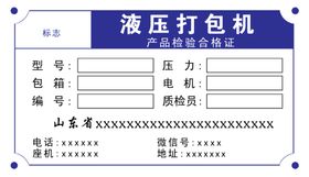 液压打包机