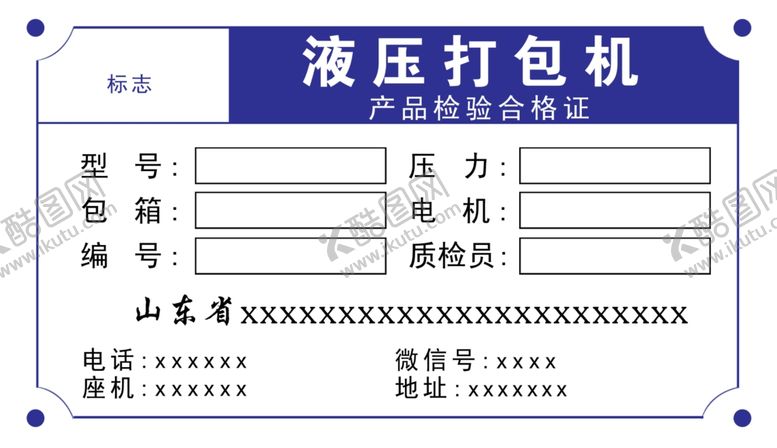 编号：63966209120353287571【酷图网】源文件下载-液压打包机