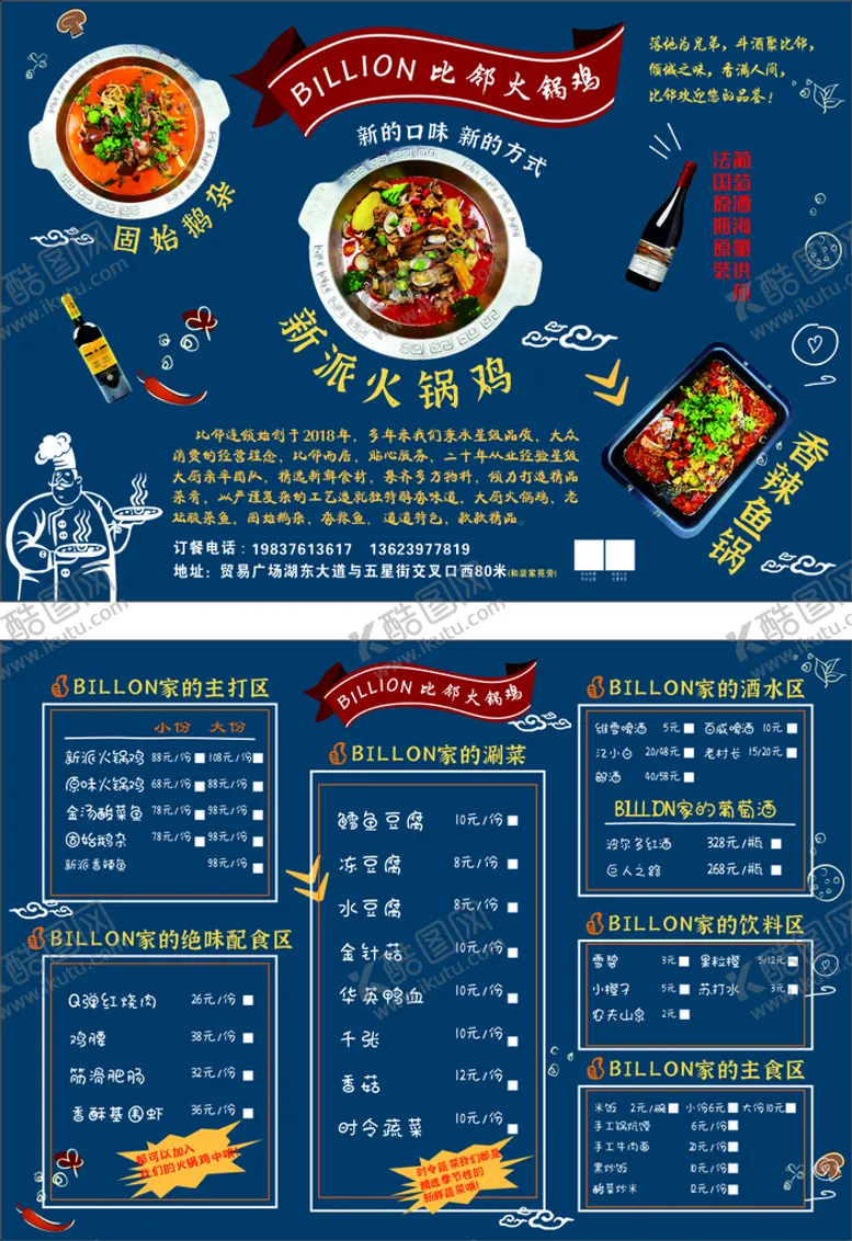 编号：30591411040918464171【酷图网】源文件下载-火锅鸡菜单