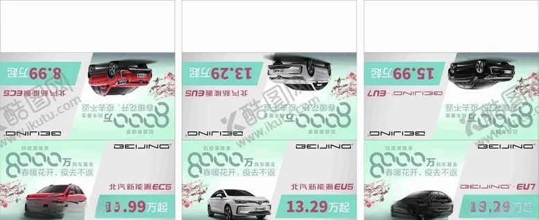 编号：44659405090419589463【酷图网】源文件下载-北汽车顶牌